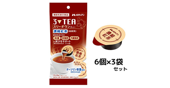 【6個入り】スリーダウンティー