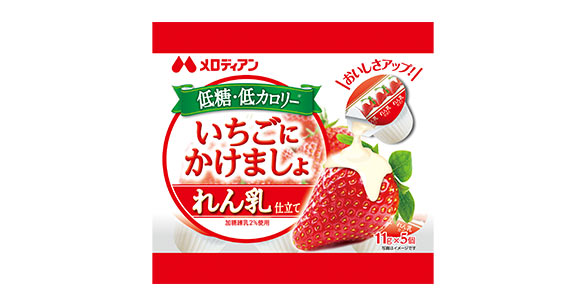 いちごにかけましょ