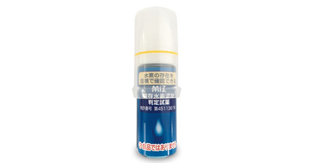 溶存水素濃度判定試薬