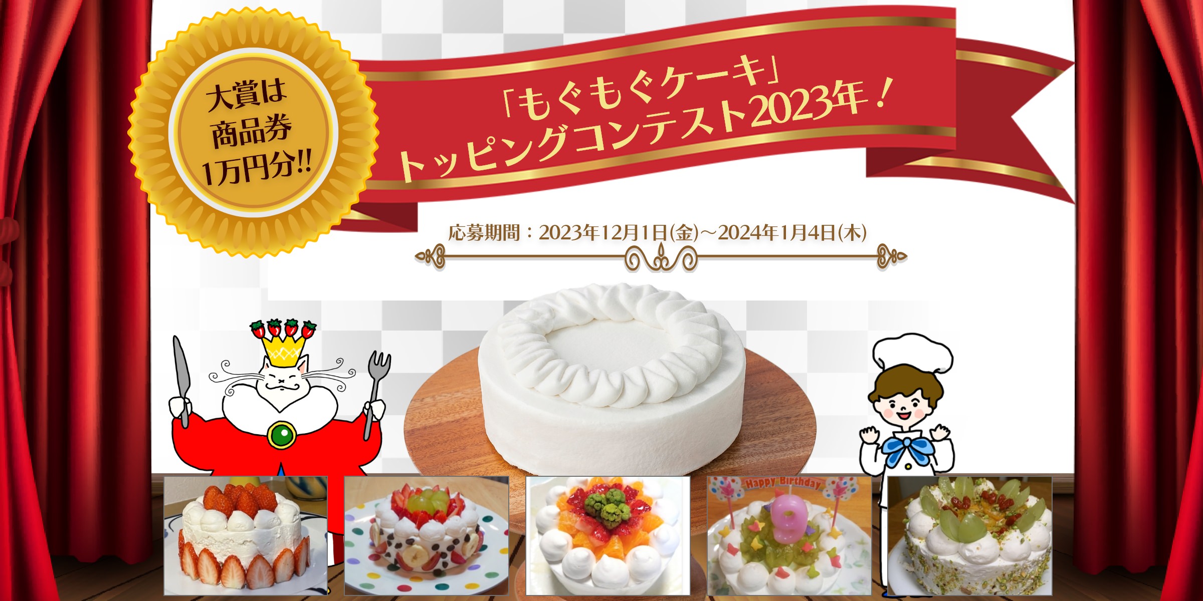 トッピングコンテスト