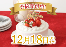 クリスマスケーキ
