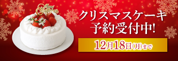 クリスマスケーキ