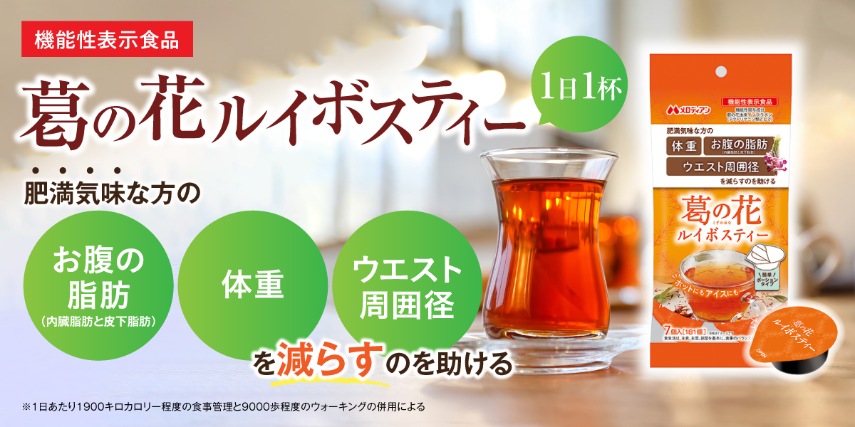 葛の花ルイボスティー