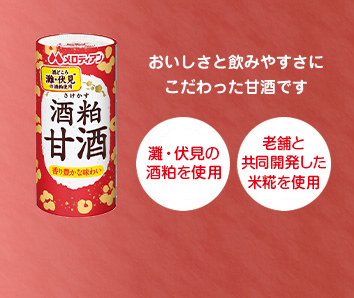 甘酒