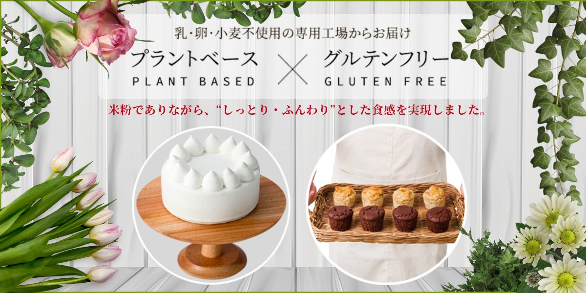 プラントベース&グルテンフリーマフィン