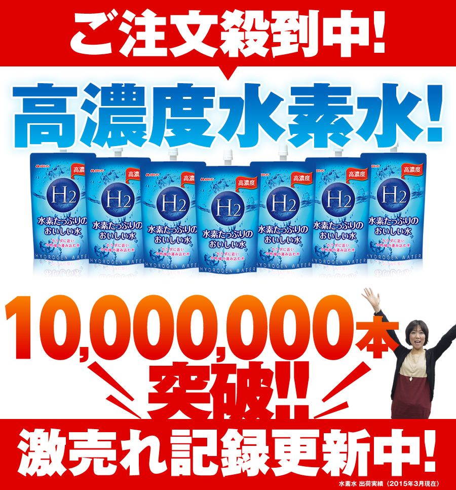 ご注文殺到中！