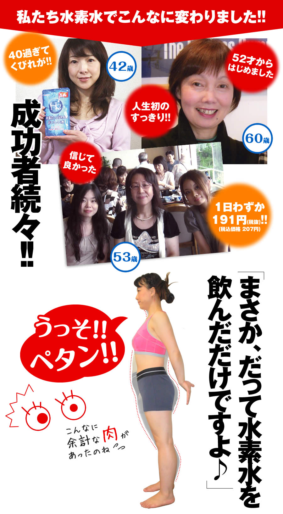 私たち水素水でこんなに変わりました!!