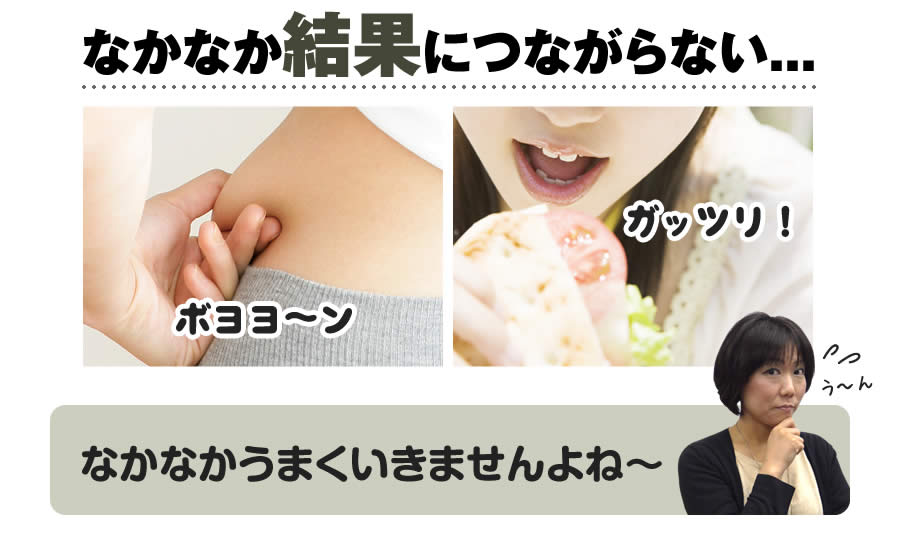 なかなか結果につながらない…