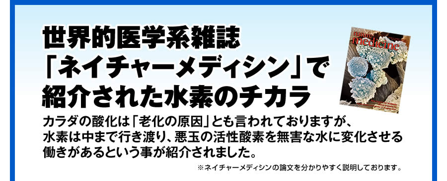 世界的医学雑誌「ネイチャーメディシン」で紹介
