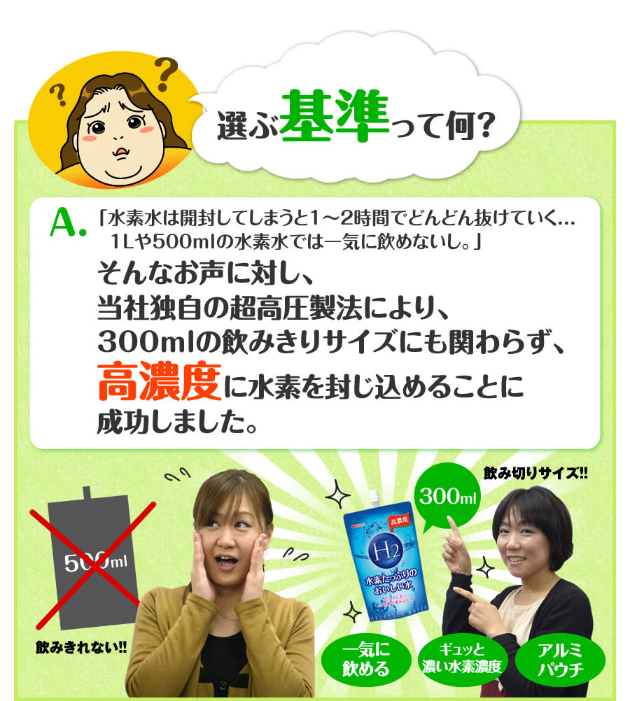 選ぶ基準って何？