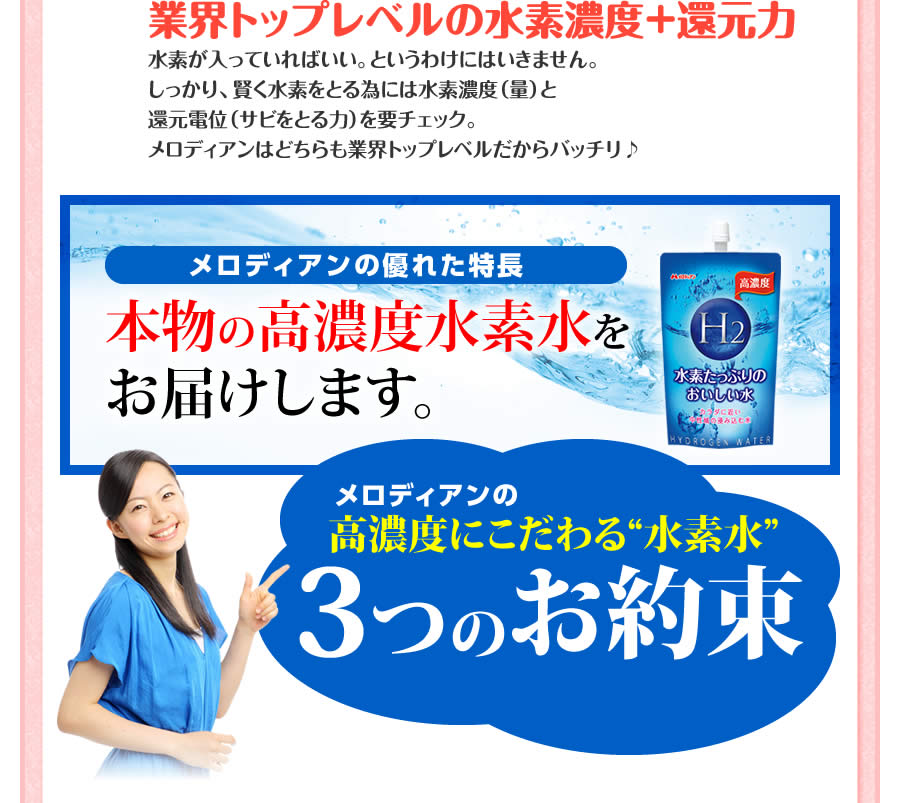 じゃあメロディアンの水素濃度はどうなのよ？