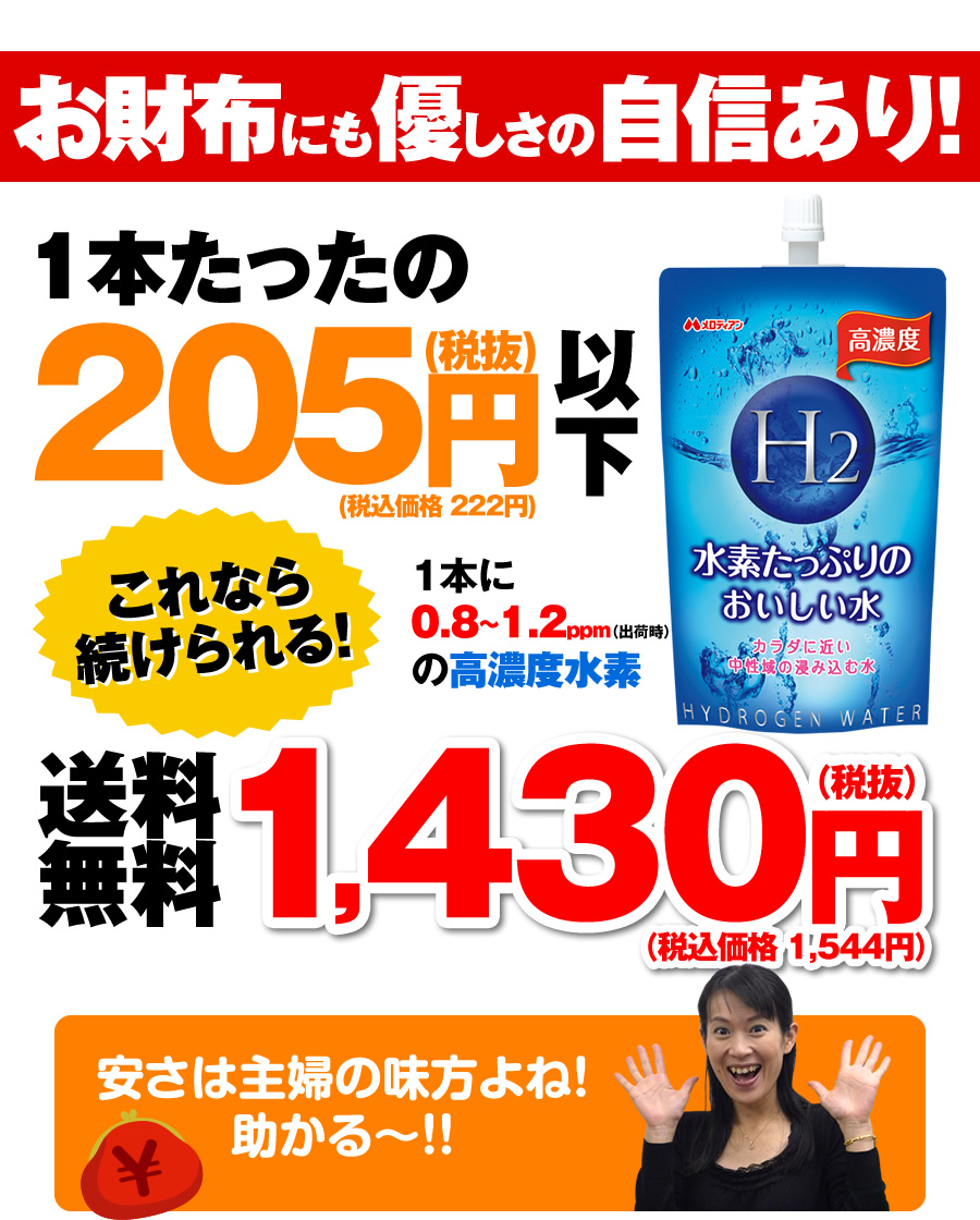 お財布にも優しさの自身あり!