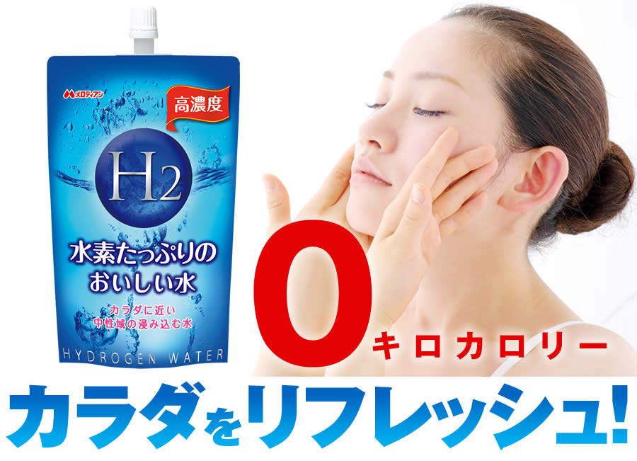 カラダをリフレッシュ