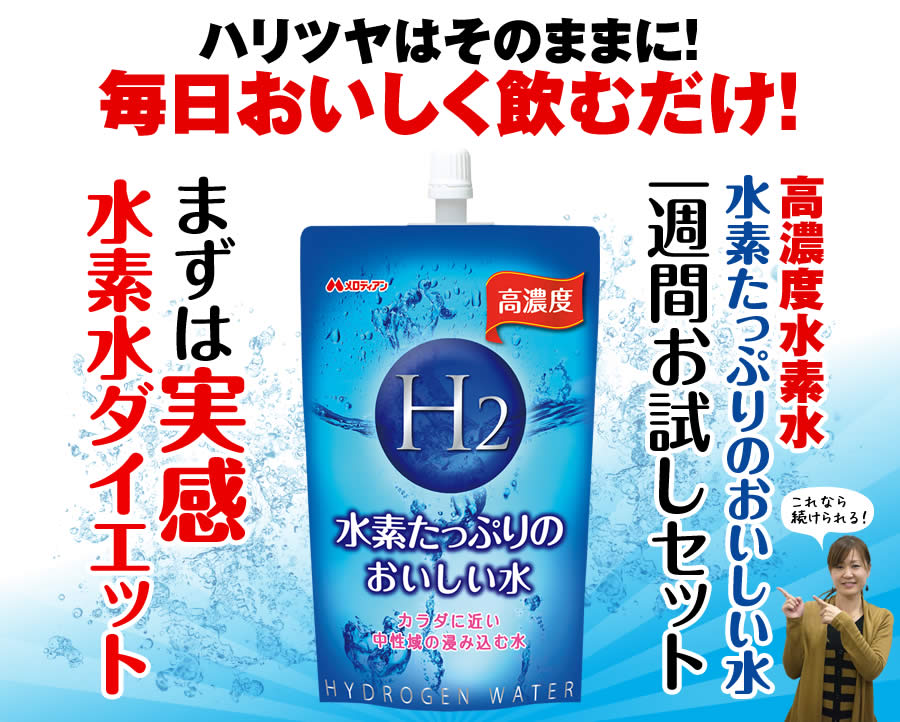 ハリツヤはそのままに!毎日おいしく飲むだけ!