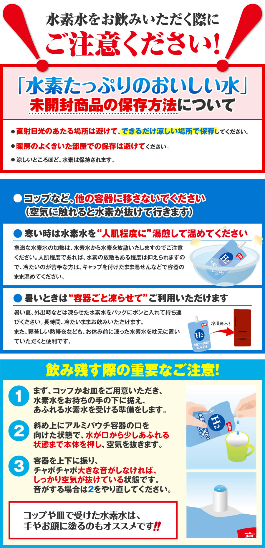 ご注意ください