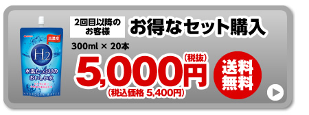 お得なセット購入