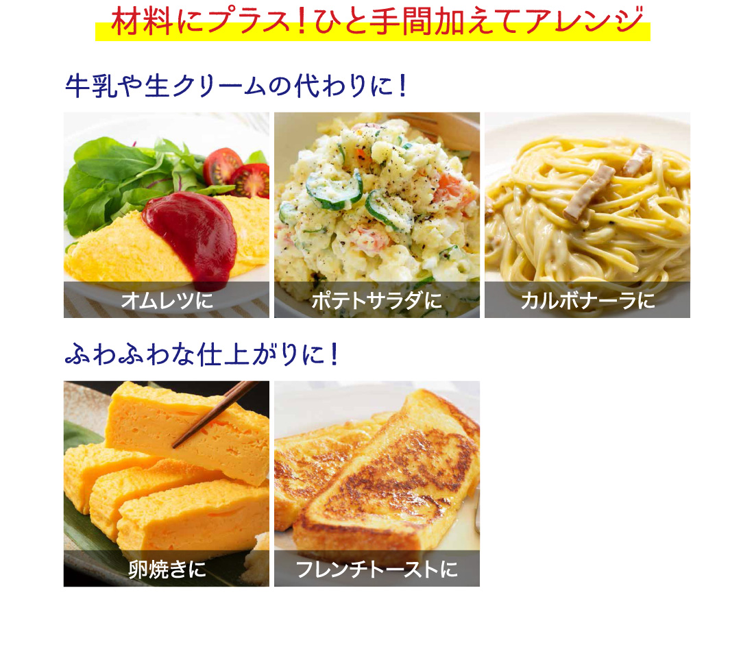 材料にプラス！ひと手間加えてアレンジ