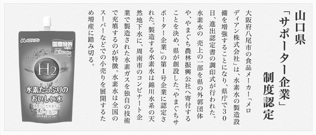 山口県「サポーター企業」制度認定