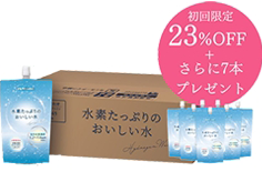 水素たっぷりのおいしい水 毎月1箱定期コース