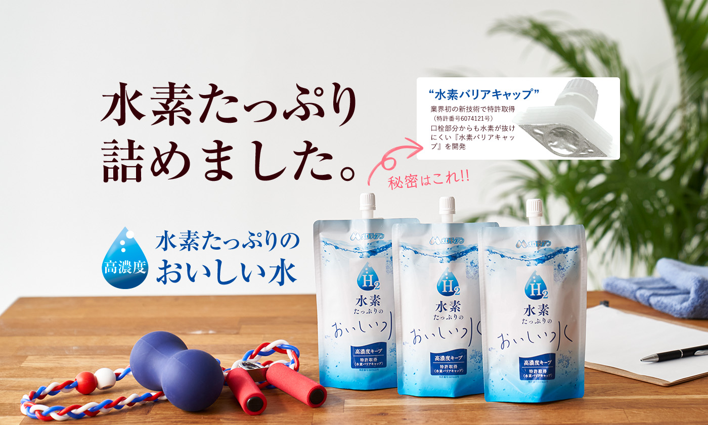 水素たっぷり詰めました。水素たっぷりのおいしい水 秘密はこれ!!水素バリアキャップ