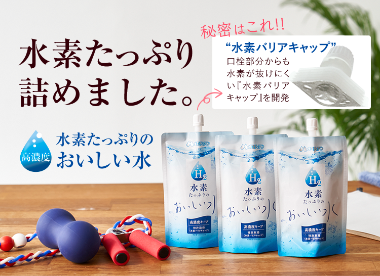 水素たっぷりのおいしい水ブランドサイト メロディアン公式通販サイト メロディアンハーモニーファイン