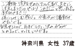 ここ数年注文をやめていたんですが、久々に注文しました。やはりこれだ!!と思いました。飲みやすさ!!体にしみこむ感じ。水素水が1番飲みやすいです。育児中なので、片手でラクに沢山水分がとれるので、とってもいいです。【神奈川県 女性 37歳】